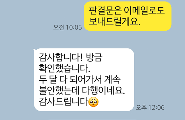 [정민 변호사] 의뢰인 후기