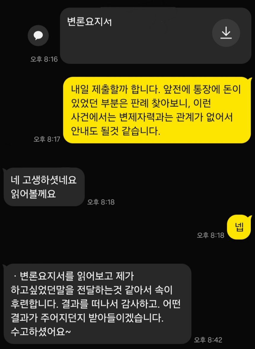 [이운영 변호사] 의뢰인 후기